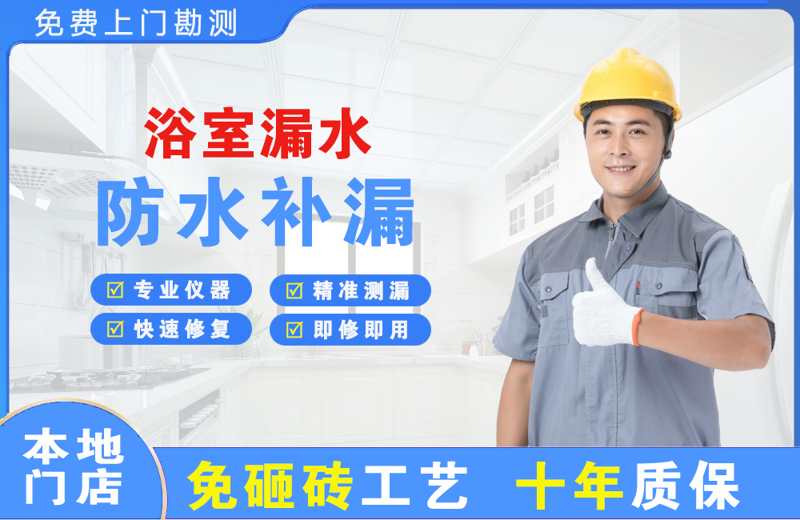 西埠浴室漏水维修